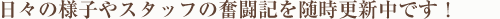 最新情報・更新情報