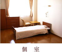 個室